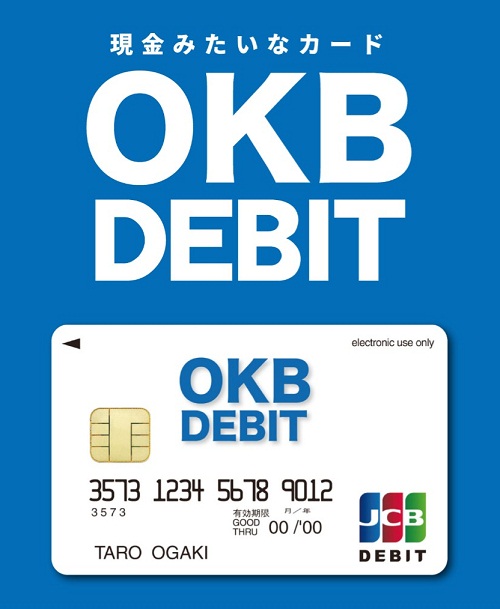 現金みたいなカード「OKBデビット」