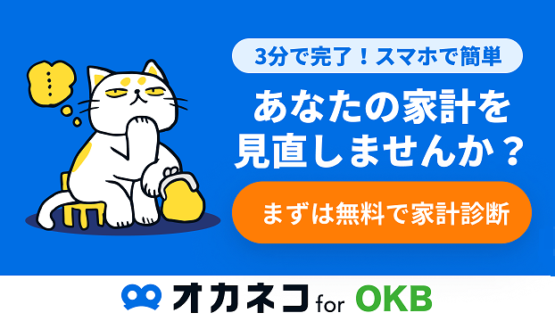 オカネコ for OKB