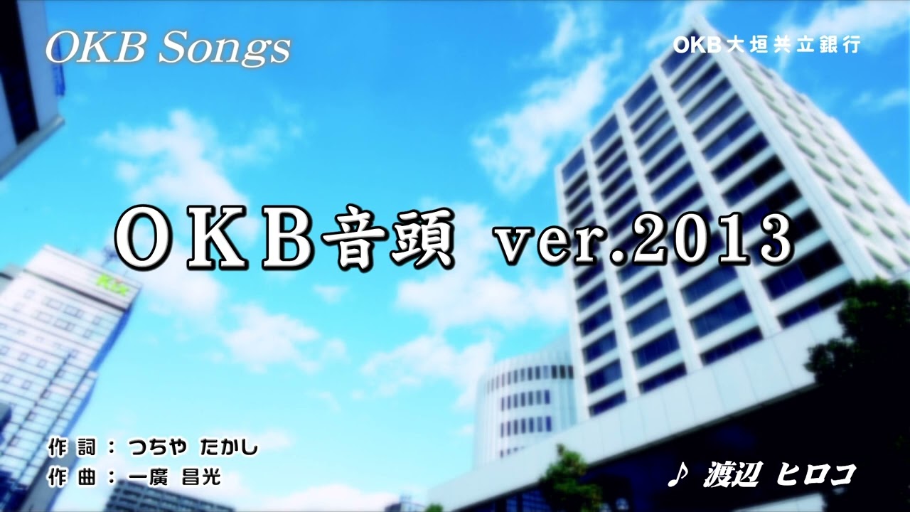 OKB Songs「OKB音頭 ver.2013」